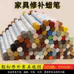 가구 수리 크레용목재 문바닥테이블의자노크목재 구덩이채우기스크래치손톱눈페인팅연필수리용 페이스트의 그림