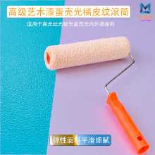 아트 페인트 달걀 껍질 광택 오렌지 껍질 6" 롤러 브러시 라텍스 페인트 오렌지 껍질의 그림