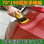 자동차 퍼티 샌딩 플레이트 직사각형 곡면 연삭 회색 플레이트 핸드 플레너 핸드 푸시 플레이트의 그림