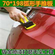 자동차 퍼티 샌딩 플레이트 직사각형 곡면 연삭 회색 플레이트 핸드 플레너 핸드 푸시 플레이트의 그림