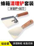 벌집 청소 삽 양봉 특수 꿀벌 청소 칼 퍼티 나이프 강철 삽 긁는 퍼티 배치 나이프 페인팅 도구의 그림