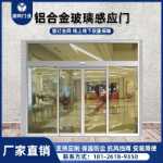 알루미늄 합금 유리 유도 도어 전기 슬라이딩 도어 운영 극장 쇼핑몰 상점 사무실 자동 도어 액세스 맞춤형의 그림