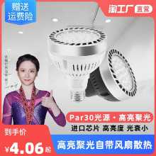 LED 트랙 스포트라이트 광원 E27 전구 조명 상점 상업 의류 상점 PAR30 전구 팬 PA 전구 조명의 그림