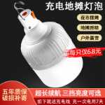 USB 충전식 전구 정전 비상 조명 홈 스타일 모바일 슈퍼 밝은 야외 LED 야시장 포장 마차 조명의 그림