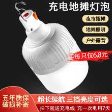 USB 충전식 전구 정전 비상 조명 홈 스타일 모바일 슈퍼 밝은 야외 LED 야시장 포장 마차 조명의 그림