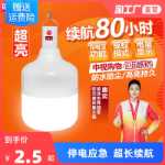 LED 비상 조명 충전식 전구 정전 비상 조명 가정용 야외 슈퍼 밝은 캠핑 조명 야시장 포장 마차 조명의 그림