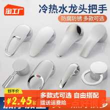 주방 세면대 온수 및 냉수 수도꼭지 핸들 스위치 수도꼭지 샤워 샤워 믹서 밸브 야채 분지 수도꼭지 수리 부품의 그림