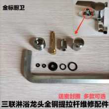 트리플 샤워 수도꼭지 구리 풀로드 씰링 링 액세서리 냉온수 믹서 밸브 전환기 너트 범용 수리의 그림