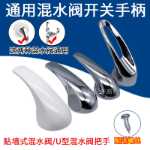 전기 온수기 혼합 밸브 스위치 피팅 핸들 U 자형 수도꼭지 핸들 샤워 각 브랜드 공통 유형의 그림