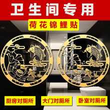 잉어와 연꽃 그림 스티커는 흙 펜던트 입의 북서쪽 구석에있는 화장실 주방 침실에 욕실 문을 해결합니다.의 그림