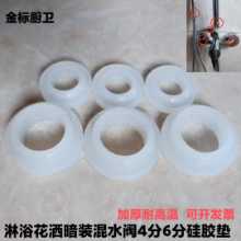 샤워봉 샤워 6 포인트 실리콘 볼록 씰 피팅 은폐 설치 온수 및 냉수 혼합 밸브 4 포인트 호스 노즐 개스킷의 그림