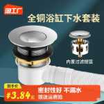 구리 욕조 배수 팝업 코어 욕조 배수 피팅 특수 플러그 샤워 캐빈 배럴 배수 완전 세트의 그림