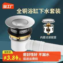 구리 욕조 배수 팝업 코어 욕조 배수 피팅 특수 플러그 샤워 캐빈 배럴 배수 완전 세트의 그림