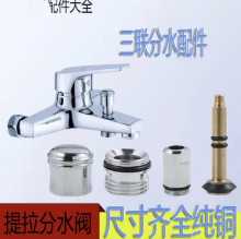 구리 타이로드 너트 욕조 삼중 샤워 수도꼭지 리프트 스위치 물 분배기 온수 및 냉수 수도꼭지 수리 부품 커넥터의 그림