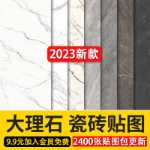 2023 석재 타일 대리석 실내 고화질 재료 매핑 바닥 포장 바닥 타일 디자인 3DMAX 재료의 그림