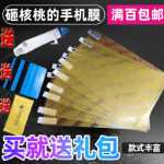 8 인치 레이저 커팅 필름 9H 방폭 필름 블루 라이트 필름 엿보기 방지 평면 커팅의 그림