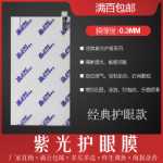 8 인치 레이저 커팅 필름 9H 방폭 필름 블루 라이트 필름 엿보기 방지 평면 커팅의 그림