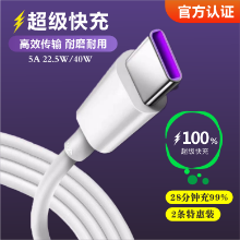 화웨이 충전 케이블 40W의 그림