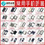 중국 휴대 전화 안드로이드 스마트 폰 범용 내장 이어 피스 액세서리의 그림