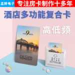 호텔 객실 카드 듀얼 칩 복합 카드 근접 카드 지능형 도어록 카드 전기 픽업 카드 리프트 카드 생산 맞춤형의 그림