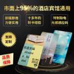 호텔 객실 카드 듀얼 칩 복합 카드 근접 카드 지능형 도어록 카드 전기 픽업 카드 리프트 카드 생산 맞춤형의 그림