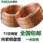T2 구리 코일 2/3/4/5/6/8/10/12/14/16mm 구리 튜브의 그림