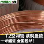 T2 구리 코일 2/3/4/5/6/8/10/12/14/16mm 구리 튜브의 그림