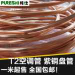 T2 구리 코일 2/3/4/5/6/8/10/12/14/16mm 구리 튜브의 그림