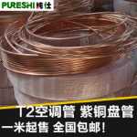 T2 구리 코일 2/3/4/5/6/8/10/12/14/16mm 구리 튜브의 그림
