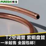T2 구리 코일 2/3/4/5/6/8/10/12/14/16mm 구리 튜브의 그림