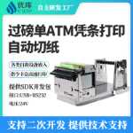 Ucu EMD80T 임베디드 직렬 감열식 프린터 80MM 자동 절단의 그림