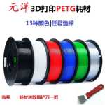 위안양 3D 프린팅 PETG 소모품 1.75mm 3D 프린팅 재료 3D 프린터 소모품의 그림
