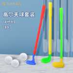 루이 위안 골프 클럽 도매 어린이 플라스틱 장난감 레저 스포츠 미니 골프 클럽 세트의 그림