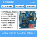 MP3 음성 재생 모듈의 그림