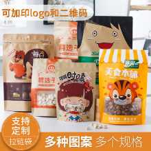 견과류 크래프트 종이 봉지 말린 과일 포장 백 레저 식품 지퍼 백 크래프트 자체 밀봉 스탠드 업 파우치 스낵 백의 그림