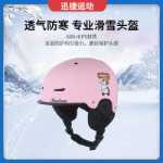 겨울 야외 스포츠 스키 모자 성인 얼음 스키 스포츠 따뜻한 귀 보호 스노우 헬멧 머리 보호 스키 모자의 그림