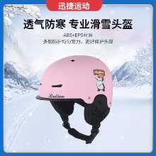 겨울 야외 스포츠 스키 모자 성인 얼음 스키 스포츠 따뜻한 귀 보호 스노우 헬멧 머리 보호 스키 모자의 그림