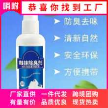 신발 및 양말 탈취 스프레이의 그림