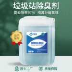 쓰레기 처리장 탈취제의 그림