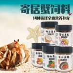 소라게 사료 코코넛 플레이크 동결 건조 남극 크릴 말린 피닉스 빵벌레 생선 과일 야채 불가사리의 그림