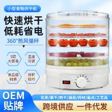 식품 건조기 가정용 작은 야채 과일 애완 동물 간식 고기 건조 식품 공기 건조 탈수 건조 과일 기계 도매의 그림
