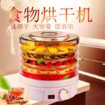 식품 건조기 가정용 작은 야채 과일 애완 동물 간식 고기 건조 식품 공기 건조 탈수 건조 과일 기계 도매의 그림
