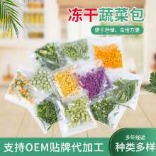 맞춤형 건조 야채 봉지 동결 건조 야채 봉지 대량 건조 야채 봉지 동결 건조 야채 봉지 동결 건조 야채 봉지의 그림