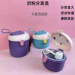 모자 제품 공급 분유 칸 아기 분유 상자 어린이 만화 아기 휴대용 아기 분유 상자 아웃의 그림