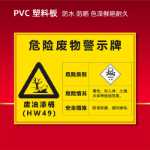 환경 보호 간판 유해 폐기물 창고 관리 저장 현장 원장 유해 폐기물 관리 시스템 간판의 그림