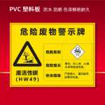 환경 보호 간판 유해 폐기물 창고 관리 저장 현장 원장 유해 폐기물 관리 시스템 간판의 그림