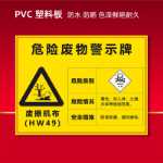 환경 보호 간판 유해 폐기물 창고 관리 저장 현장 원장 유해 폐기물 관리 시스템 간판의 그림