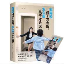 아이들이 말을 듣도록 말하는 방법 아이들이 말을 듣도록 듣는 방법 어린이 교육을 위한 책 홈스쿨링의 그림
