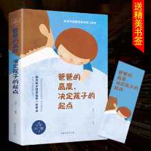 아빠의 키가 아이의 시작을 결정합니다 교육용 어린이 책 읽기 어린이 마음 긍정적 인 파이프의 그림