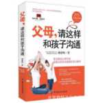 부모님들은 다음과 같이 자녀와 소통하십시오 긍정적 훈육 어린이 홈스쿨링 책 어린이 육아 책의 그림